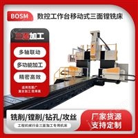 博斯曼龍門式復合三面數控鏜銑床8088