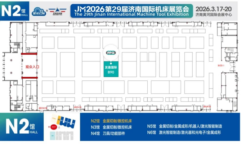 科技友嘉 智創未來 | 友嘉國際誠邀您蒞臨2026第29屆濟南國際機床展覽會