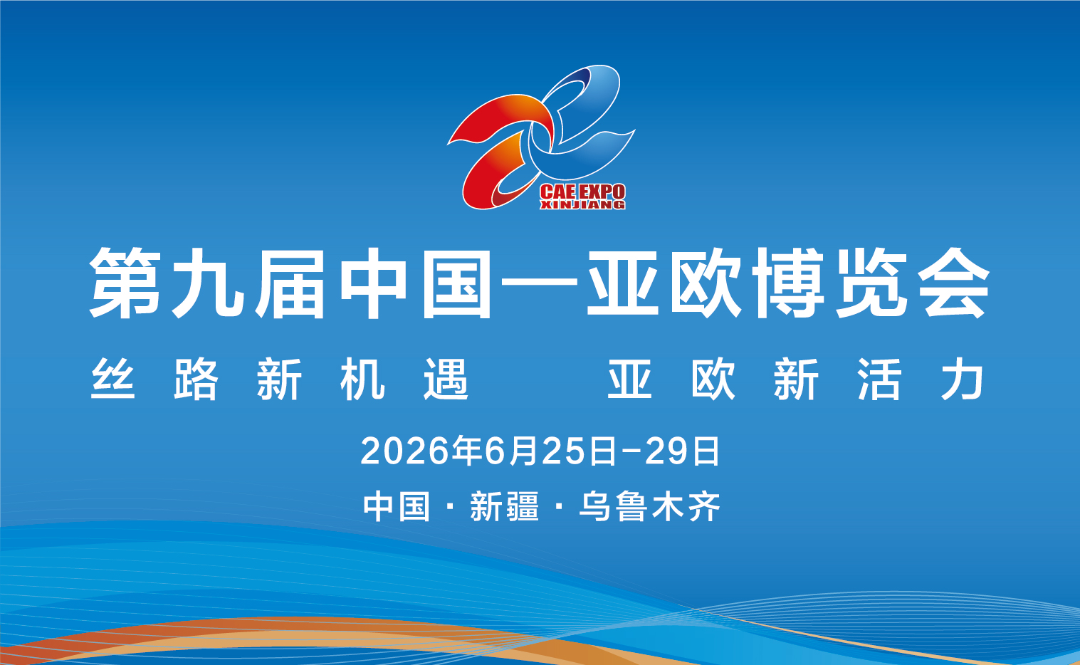 正式开售|第九届中国—亚欧博览会电子门票上线! 正式开售|第九届中国—亚欧博览会电子门票上线!