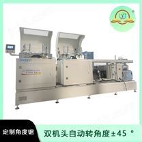 鋁型材45度雙頭鋸 切角機 自動送料