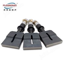 焊接工具頭 超聲波焊接配件