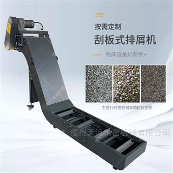 THSC715數(shù)控車床磁力刮板式排屑機(jī)碎屑輸送