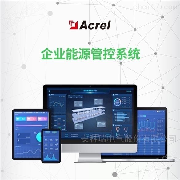 工業園區能耗監測系統