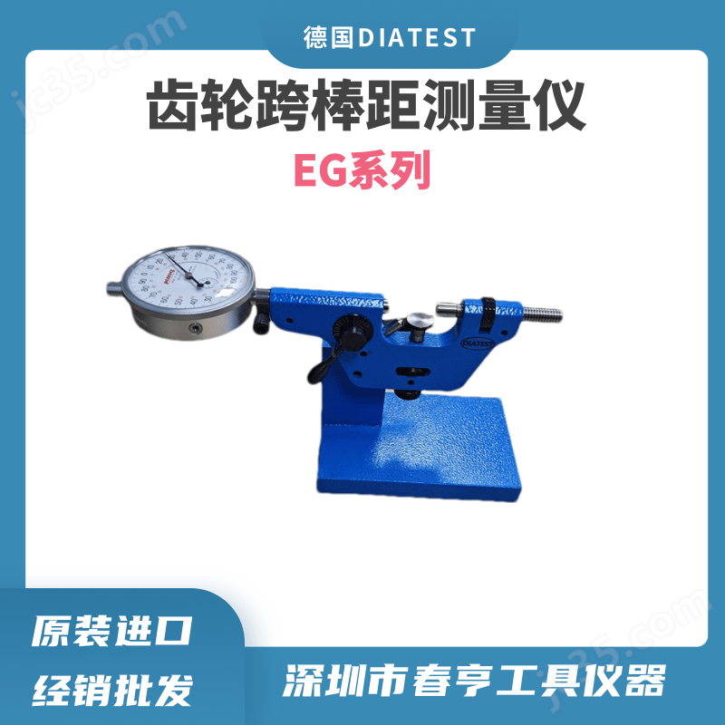 德国DIATEST台架式外齿跨棒距测量仪EG量规