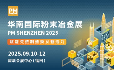 Ϲʷĩұչ(PMSHENZHEN 2025)