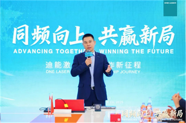 同频向上，共赢新局 —— 迪能激光全球代理商大会佛山启幕，共绘智造生态新蓝图