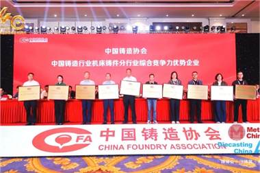 资讯丨秦川集团铸造分公司：荣膺“中国铸造行业机床铸件综合竞争力优势企业”称号