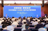 2026湖南省“工业母机 ”百行万企产需对接活动在长沙成功举办