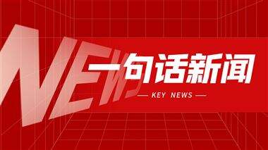 一句话新闻：2026年上半年工具进出口海关数据分析