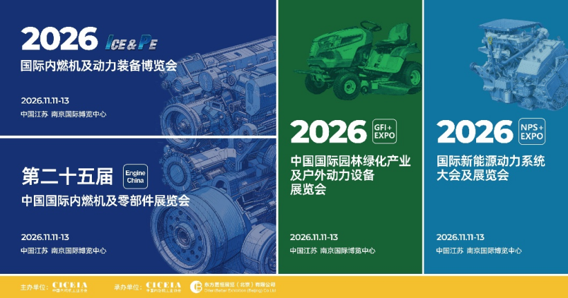 免费领票| 2026国际内燃机及动力装备博览会观众预登记火热开启！