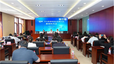 2026装备制造业发展大会新闻吹风会在京召开
