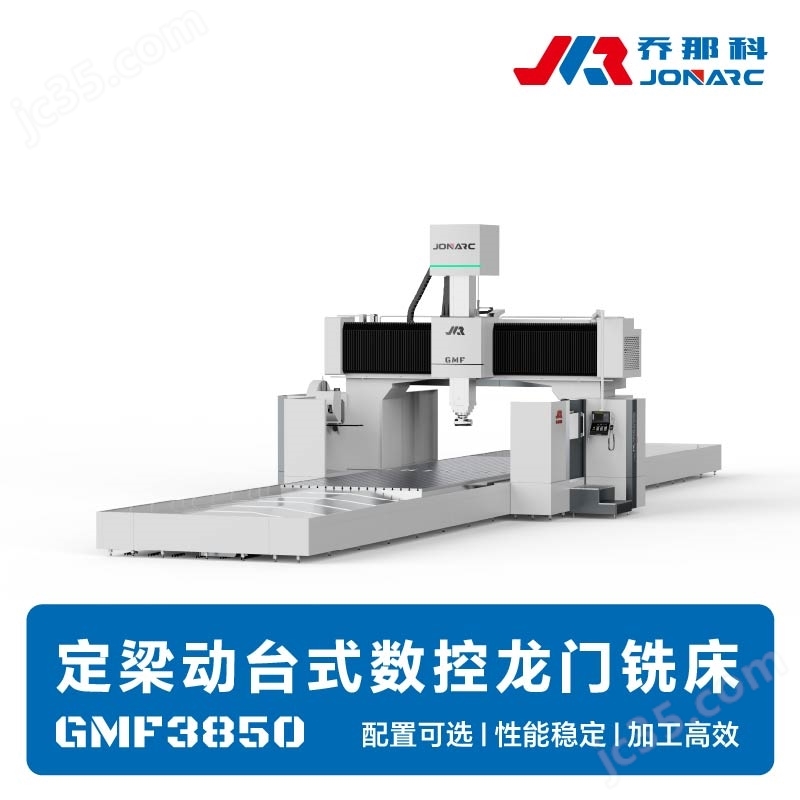 3.8×5米定梁動(dòng)臺(tái)式數(shù)控龍門(mén)銑床