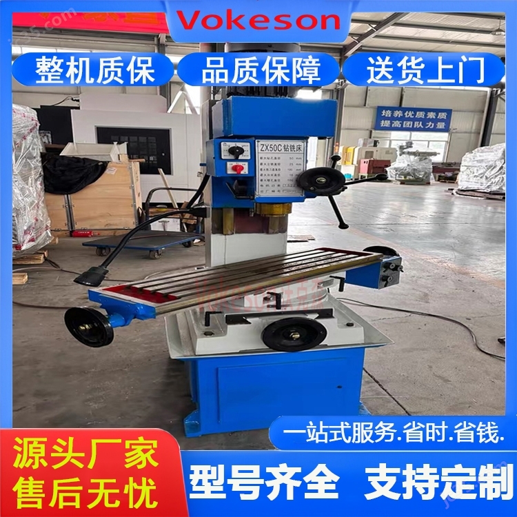 沃克森智能  钻攻两用小型钻铣床