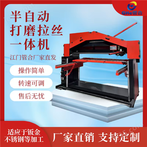 管合機(jī)械不銹鋼板材半自動(dòng)打磨拉絲一體機(jī)