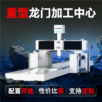 重型切削龍門(mén)加工中心