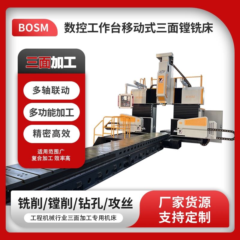 博斯曼龙门式复合三面数控镗铣床8088