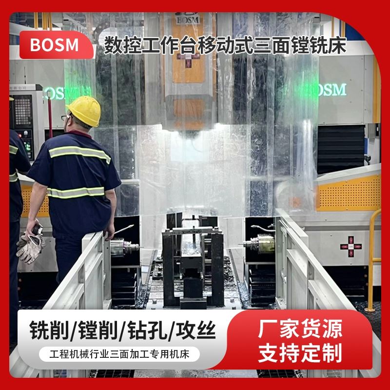 博斯曼龙门式复合三面数控镗铣床8088