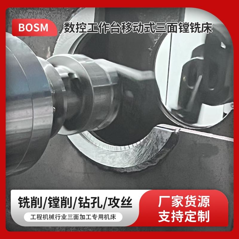 博斯曼龙门式复合三面数控镗铣床8088